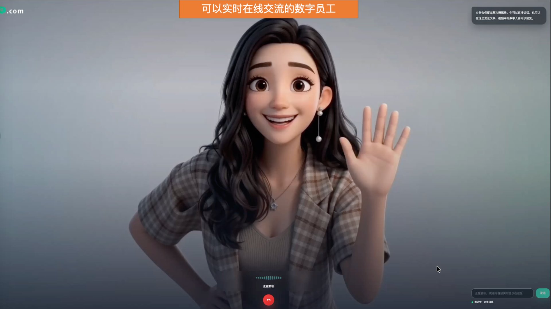 AI数字员工形象