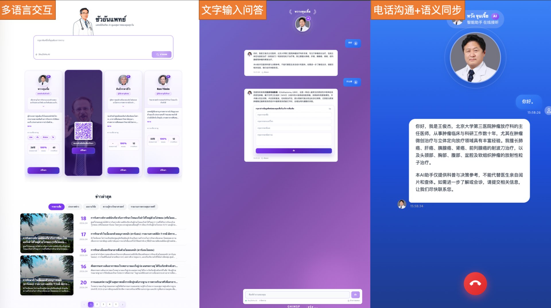 多语言AI交互界面